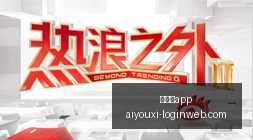 红魔电竞手,散热黑科技,引领电竞潮,爱游戏app,爱游戏官网,爱游戏体育app
